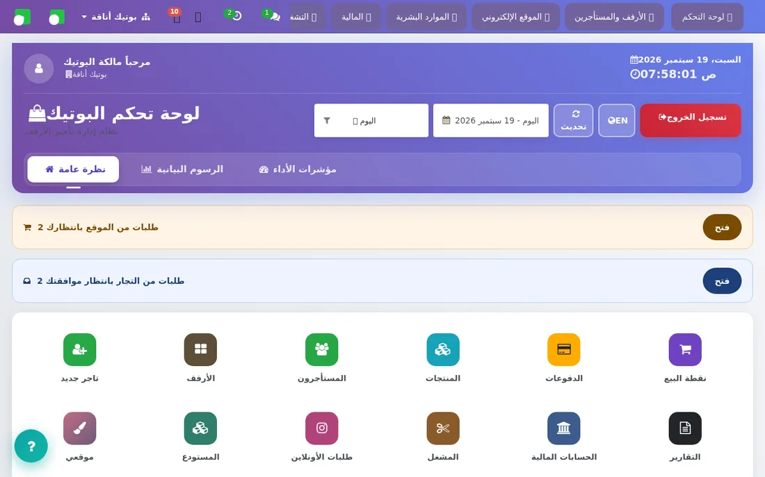 لوحة التحكم: فلتر الفترة، تنبيهات الطلبات، ومربعات الوصول السريع.