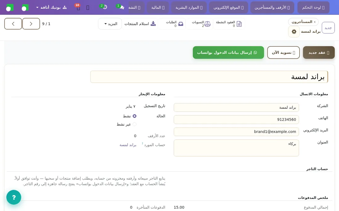 بطاقة التاجر: عقودها ومبيعاتها ومستحقاتها في مكان واحد.
