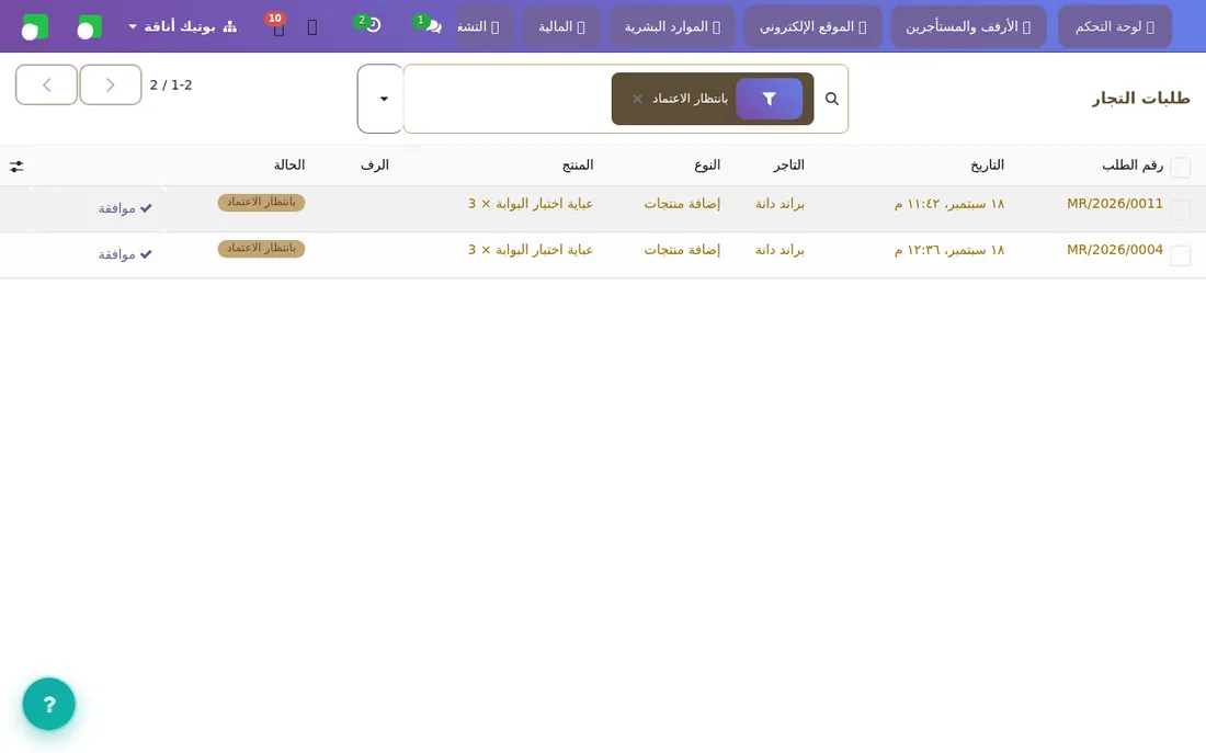 طلبات التجار بانتظار موافقتك.