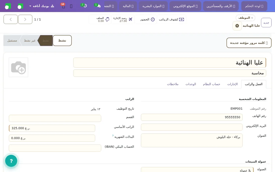 بطاقة الموظف: الراتب والدور وحساب الدخول والرقم السري.