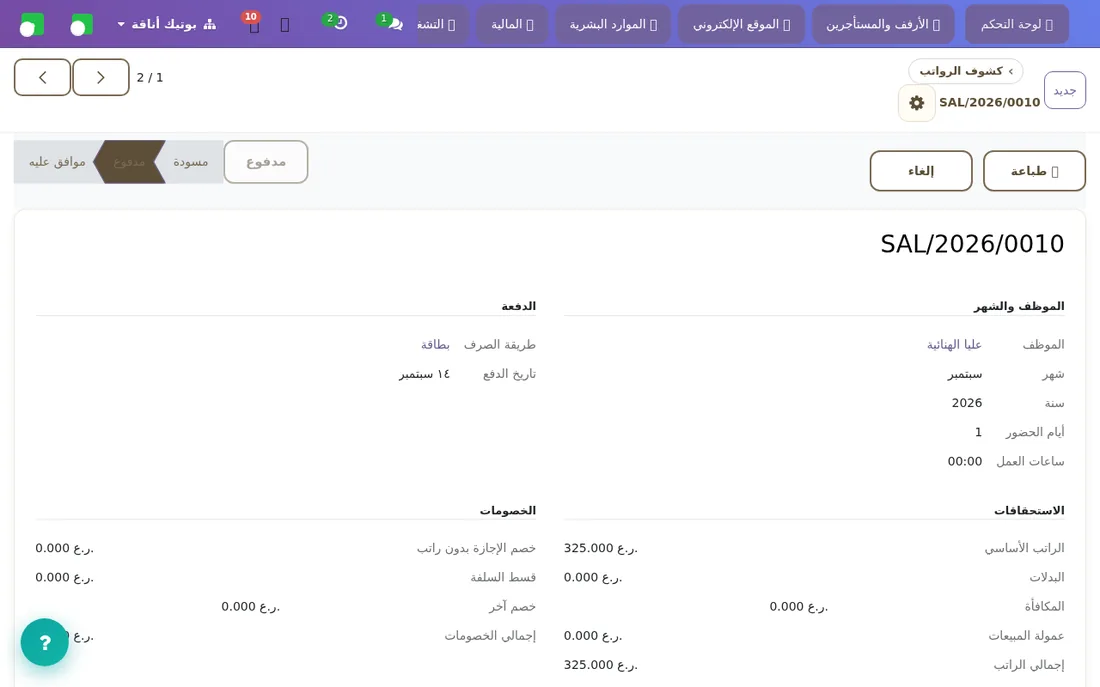 كشف راتب مفصّل يشرح نفسه للموظف.