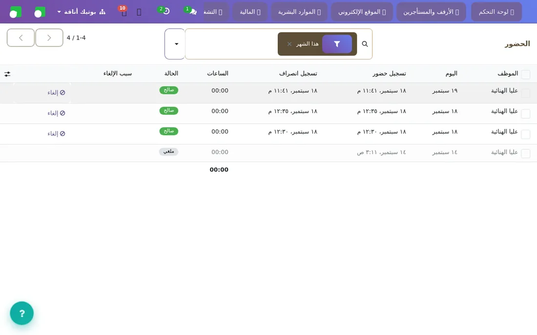 سجل الحضور: الدخول والخروج والساعات والمسافة.
