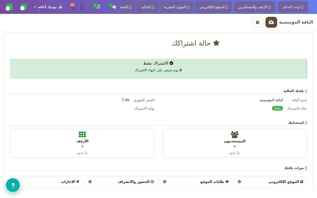 صفحة الاشتراك: باقتك وميزاتها واستخدامك وأزرار التجديد والترقية.