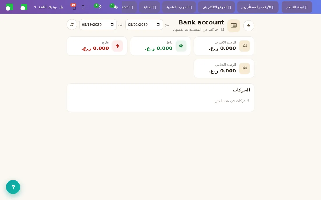 دفتر الحساب: كل حركة ومصدرها ورصيد متسلسل.