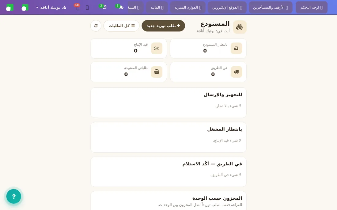 لوحة المستودع: ما ينتظر التجهيز، وما في الإنتاج، وما في الطريق، والمخزون في كل وحدة.
