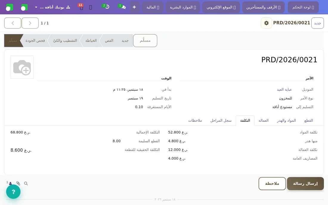 التكلفة الحقيقية للقطعة = مواد فعلية + عمالة + مصاريف عامة ÷ القطع السليمة.