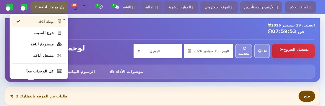 التبديل بين الوحدات من الشريط العلوي.