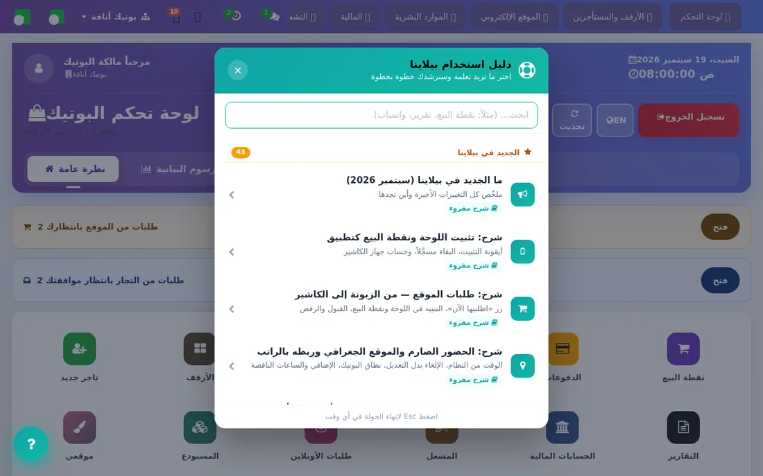 الدليل المدمج داخل اللوحة: ابحث عن أي موضوع، أو اختر جولة تفاعلية تنفّذها معك على شاشتك.