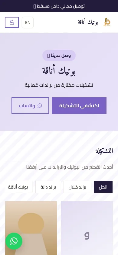 الصفحة الرئيسية للموقع على الجوال.