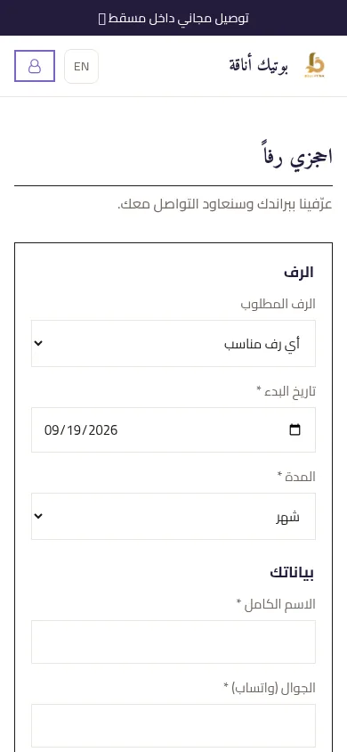 نموذج حجز رف من الموقع.