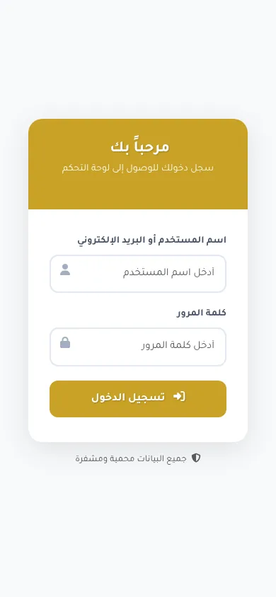 بوابة التاجر على الجوال.
