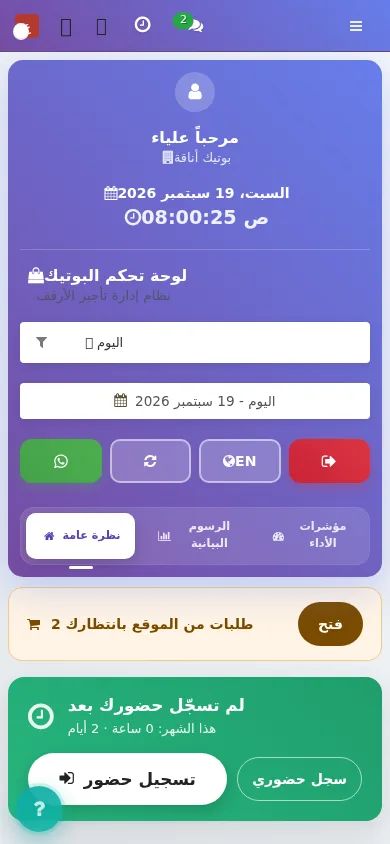 لوحة الموظف على الجوال: تسجيل الحضور والانصراف بضغطة.