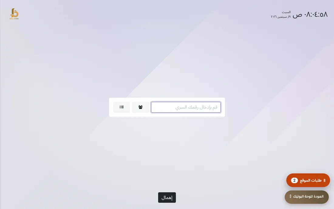 دخول الكاشير برقمه السري: كل بيعة منسوبة لصاحبها بلا تسجيل خروج ودخول.