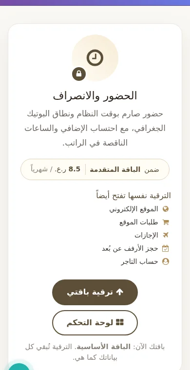 بطاقة الميزة المقفلة: شرح الميزة والباقة التي تفتحها.