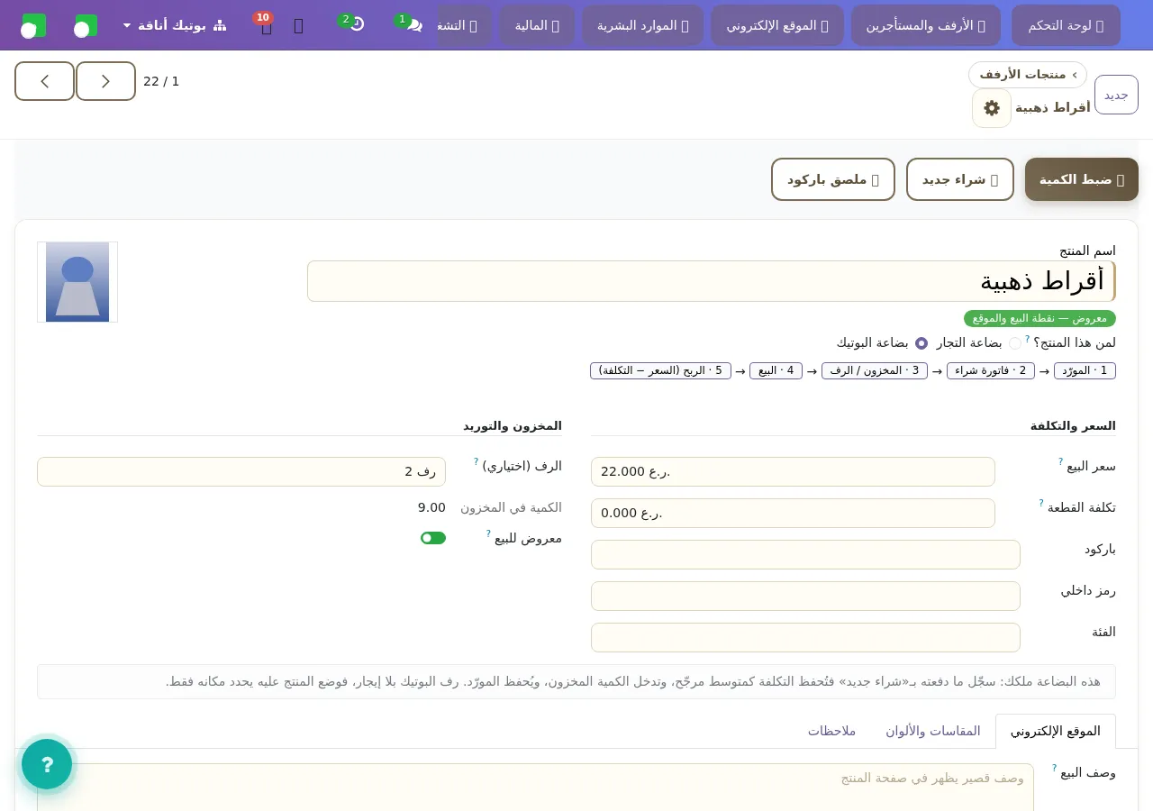 مسار بضاعة التاجر: التاجر ورفه وسعر البيع والكمية — بلا تكلفة ولا شراء.
