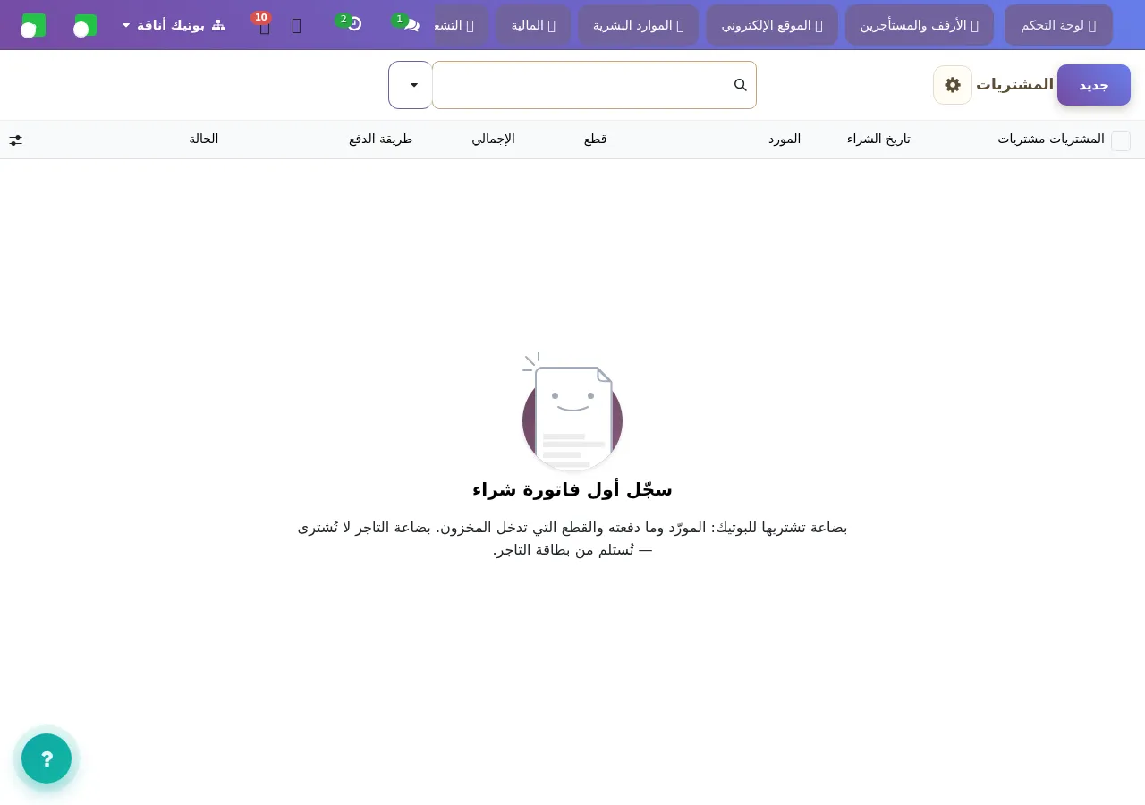 المشتريات: مسودة ← مستلمة ← مدفوعة، وكل فاتورة بمورّدها وقطعها ومبلغها.