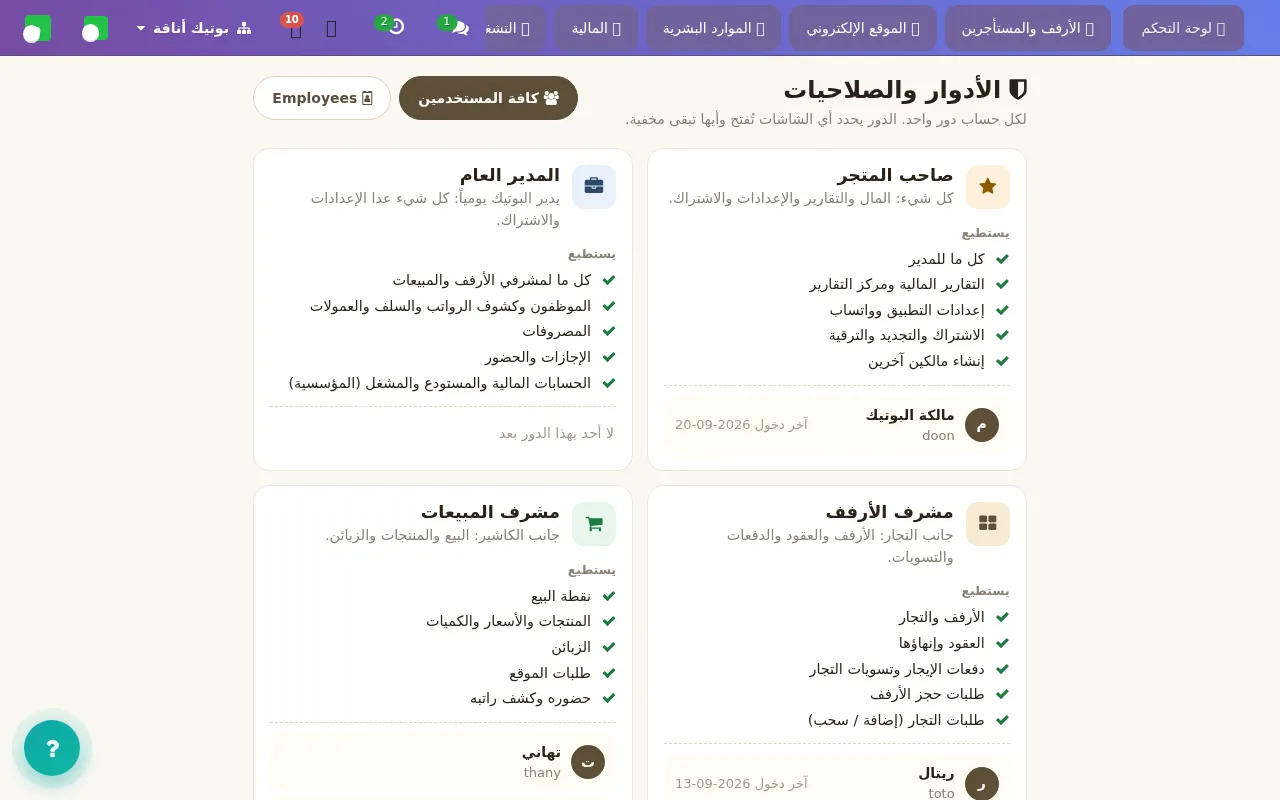 شاشة الأدوار: بطاقة لكل دور بما يستطيعه ومن يحمله، والضغط على الاسم يفتح حسابه.