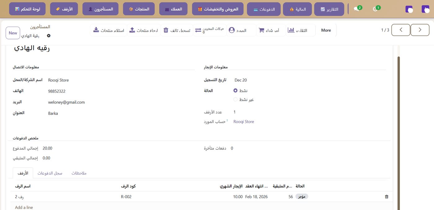 ملف المستأجر